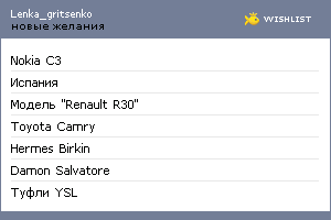 My Wishlist - lenka_gritsenko