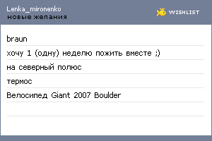 My Wishlist - lenka_mironenko