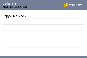 My Wishlist - lenka_rijik