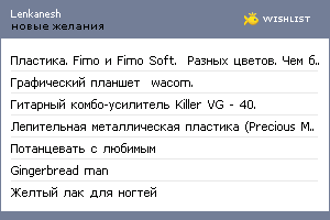 My Wishlist - lenkanesh