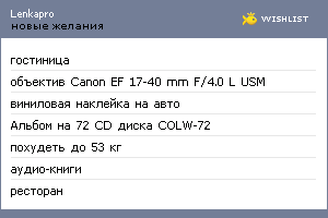 My Wishlist - lenkapro