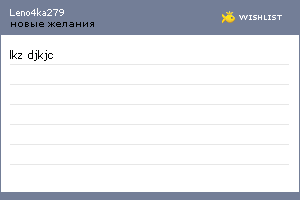 My Wishlist - leno4ka279