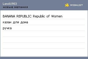 My Wishlist - lenok1983
