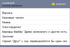 My Wishlist - lenokbantik