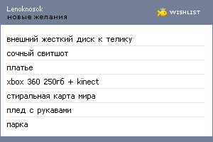My Wishlist - lenoknosok