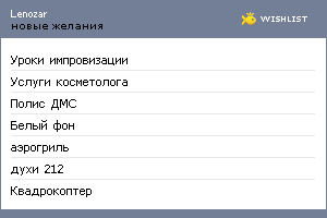 My Wishlist - lenozar