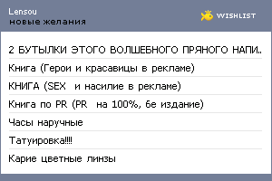 My Wishlist - lensou