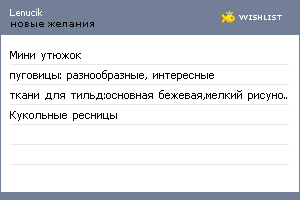 My Wishlist - lenucik