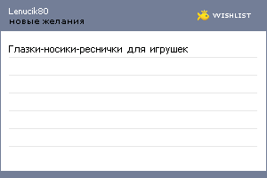 My Wishlist - lenucik80