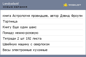 My Wishlist - lenulyadavid