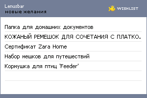 My Wishlist - lenusbar