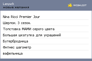 My Wishlist - lenyuch