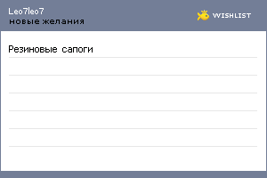 My Wishlist - leo7leo7