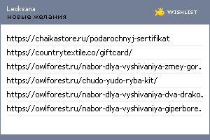 My Wishlist - leoksana