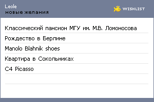 My Wishlist - leole