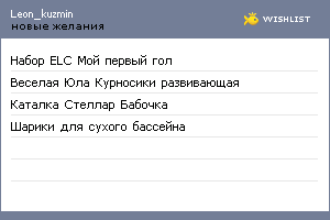 My Wishlist - leon_kuzmin