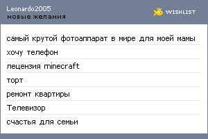 My Wishlist - leonardo2005