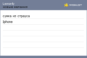 My Wishlist - leonardy