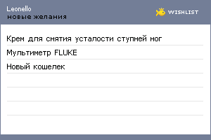 My Wishlist - leonello