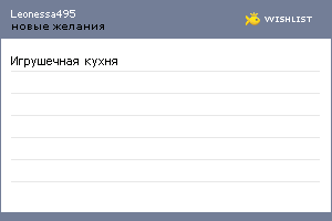 My Wishlist - leonessa495