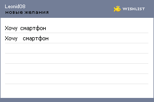 My Wishlist - leonid08