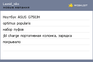 My Wishlist - leonid_niko