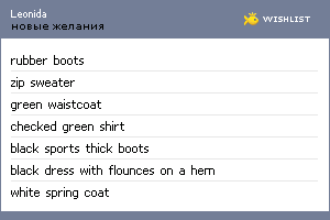 My Wishlist - leonida