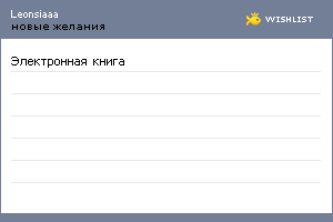 My Wishlist - leonsiaaa