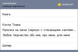 My Wishlist - leorminator