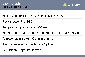 My Wishlist - lepermessiah