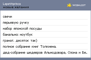 My Wishlist - lepetitprince