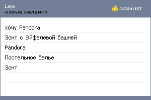 My Wishlist - lepo