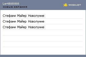 My Wishlist - ler4ikkkkkkk