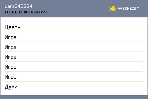 My Wishlist - lera240884
