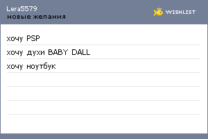 My Wishlist - lera5579