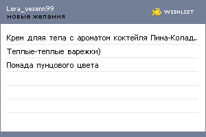 My Wishlist - lera_vesenn99