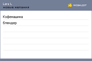 My Wishlist - lerakut