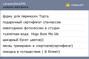 My Wishlist - leraonuchina1991