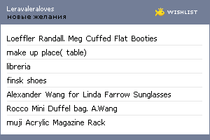 My Wishlist - leravaleraloves