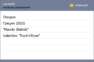 My Wishlist - lerawish