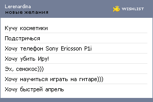 My Wishlist - lerenardina