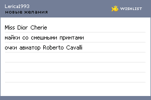 My Wishlist - lerica1993