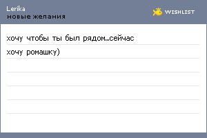 My Wishlist - lerik_a