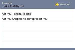 My Wishlist - lerowish