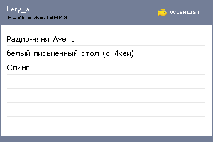 My Wishlist - lery_a