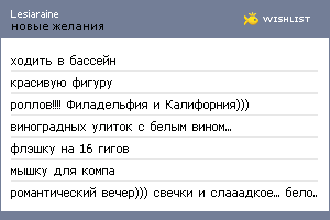 My Wishlist - lesiaraine