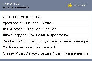 My Wishlist - lesnoj_sov
