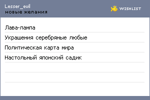 My Wishlist - lesser_evil