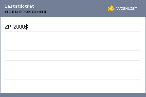 My Wishlist - lestatdotnet