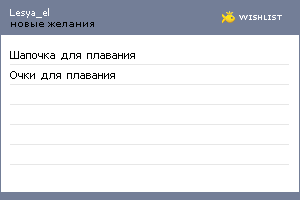 My Wishlist - lesya_el